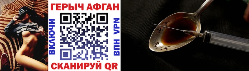 ГЕРОИН Афган  Железноводск 