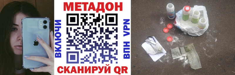 Метадон белоснежный Железноводск